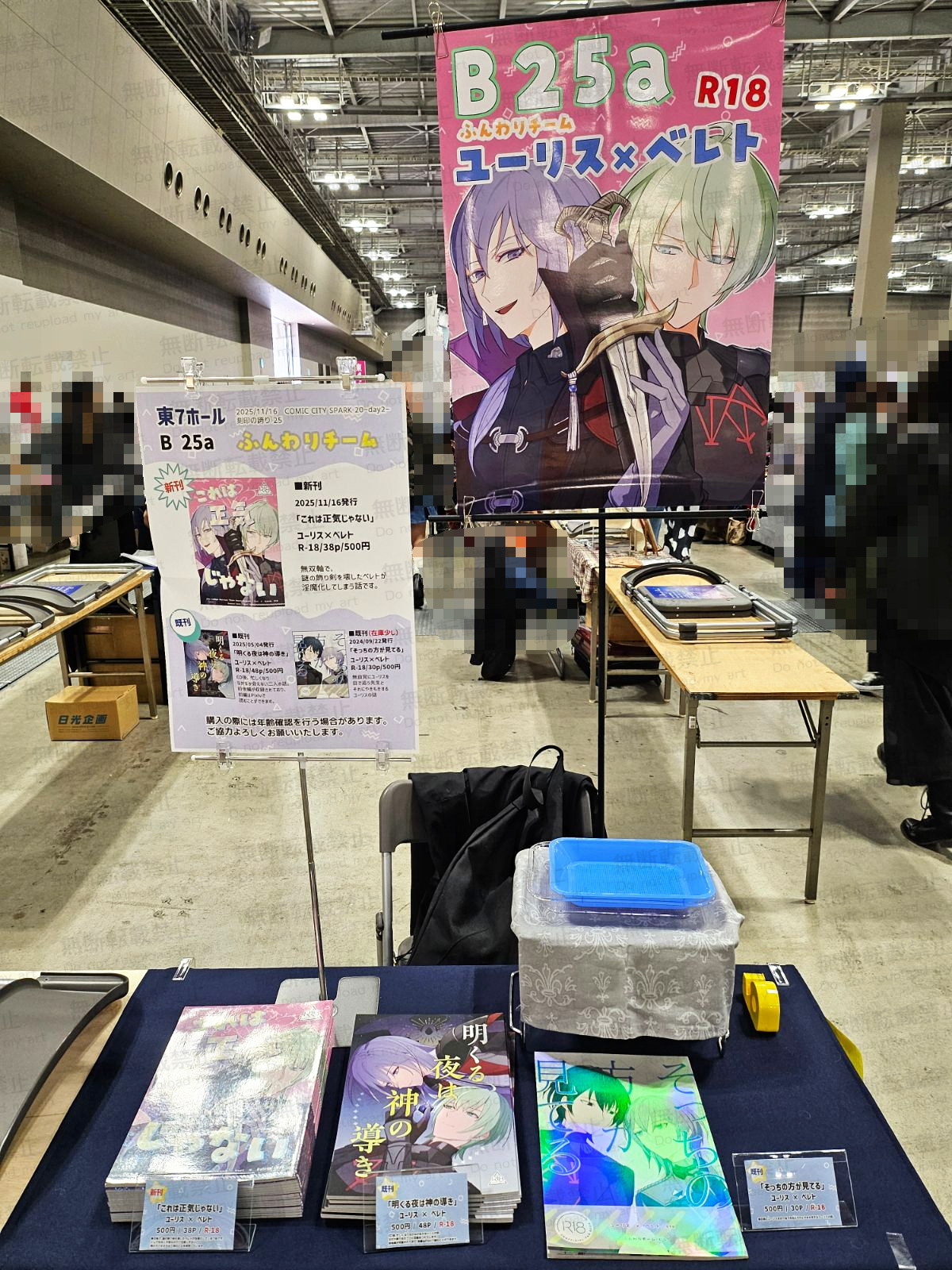 2025/11/16スパークこくほこレポ